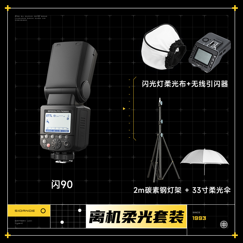 閃90+引閃器+2.0米碳素鋼燈架+柔光傘.jpg